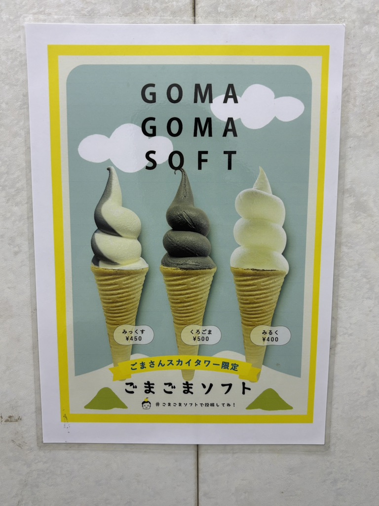 道の駅 田辺市龍神ごまさんスカイタワーの写真