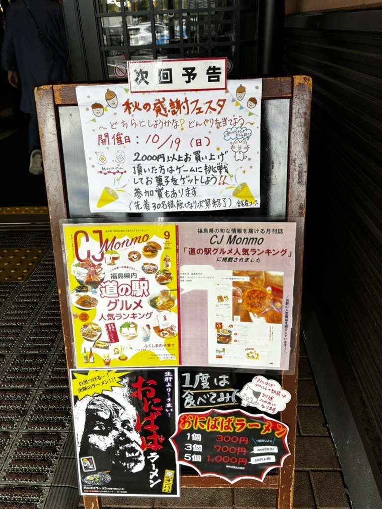 道の駅 道の駅「安達」智恵子の里　下り線の写真