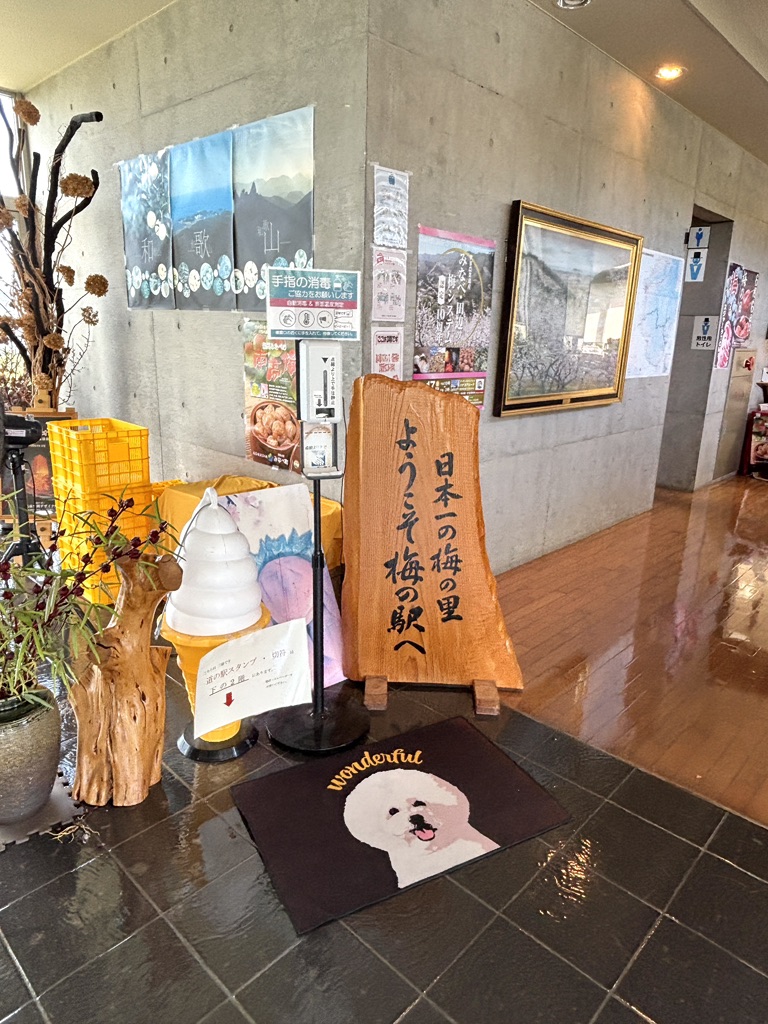道の駅 みなべうめ振興館の写真