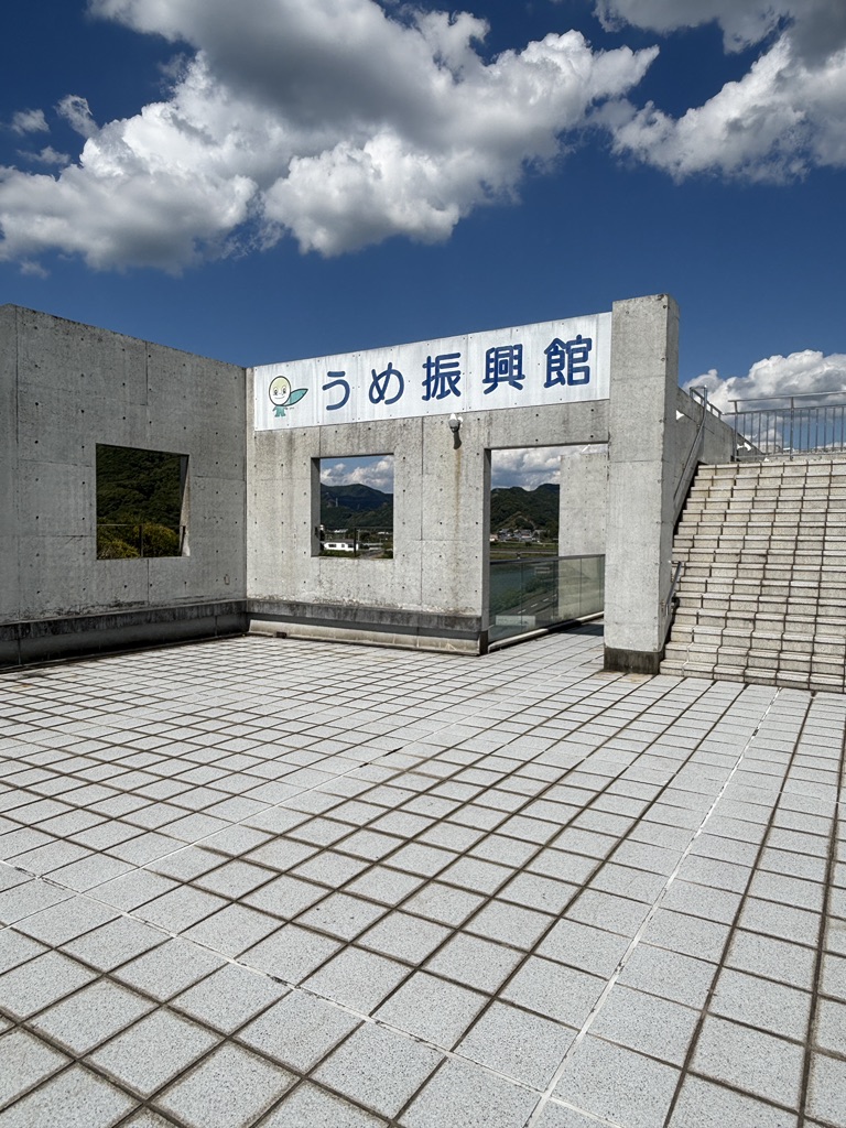 道の駅 みなべうめ振興館の写真