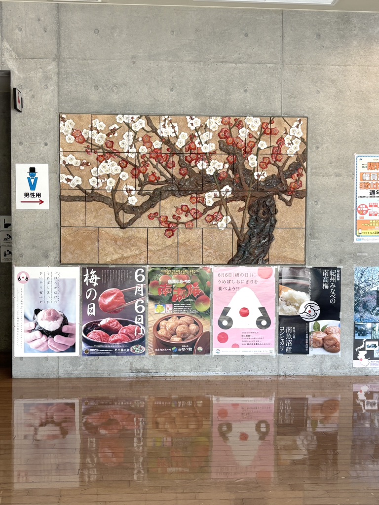 道の駅 みなべうめ振興館の写真