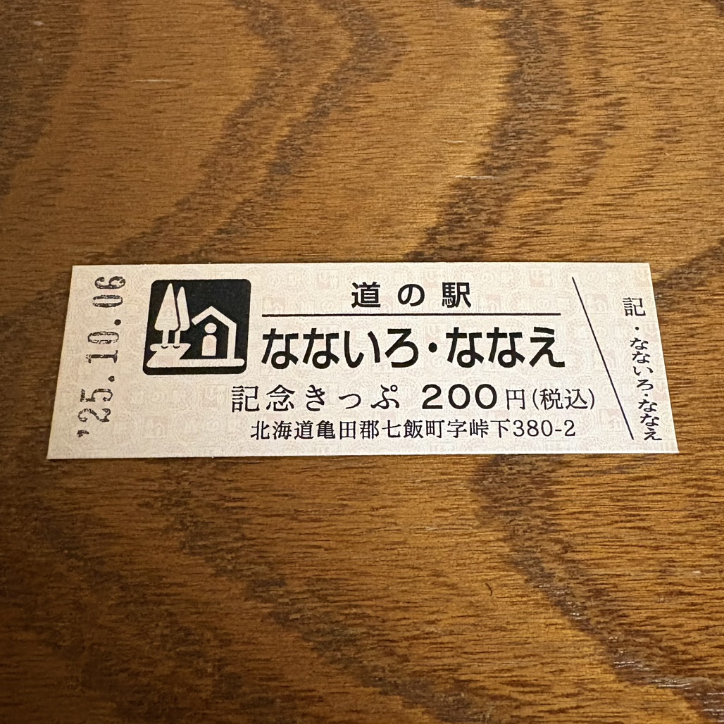 道の駅 なないろ・ななえの写真