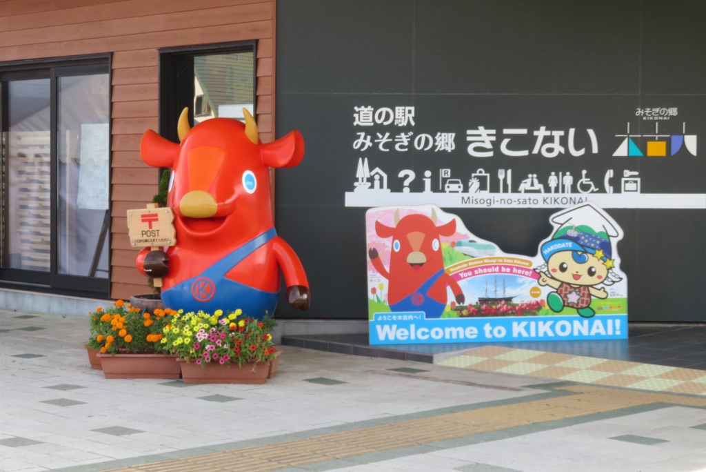 道の駅 みそぎの郷　きこないの写真