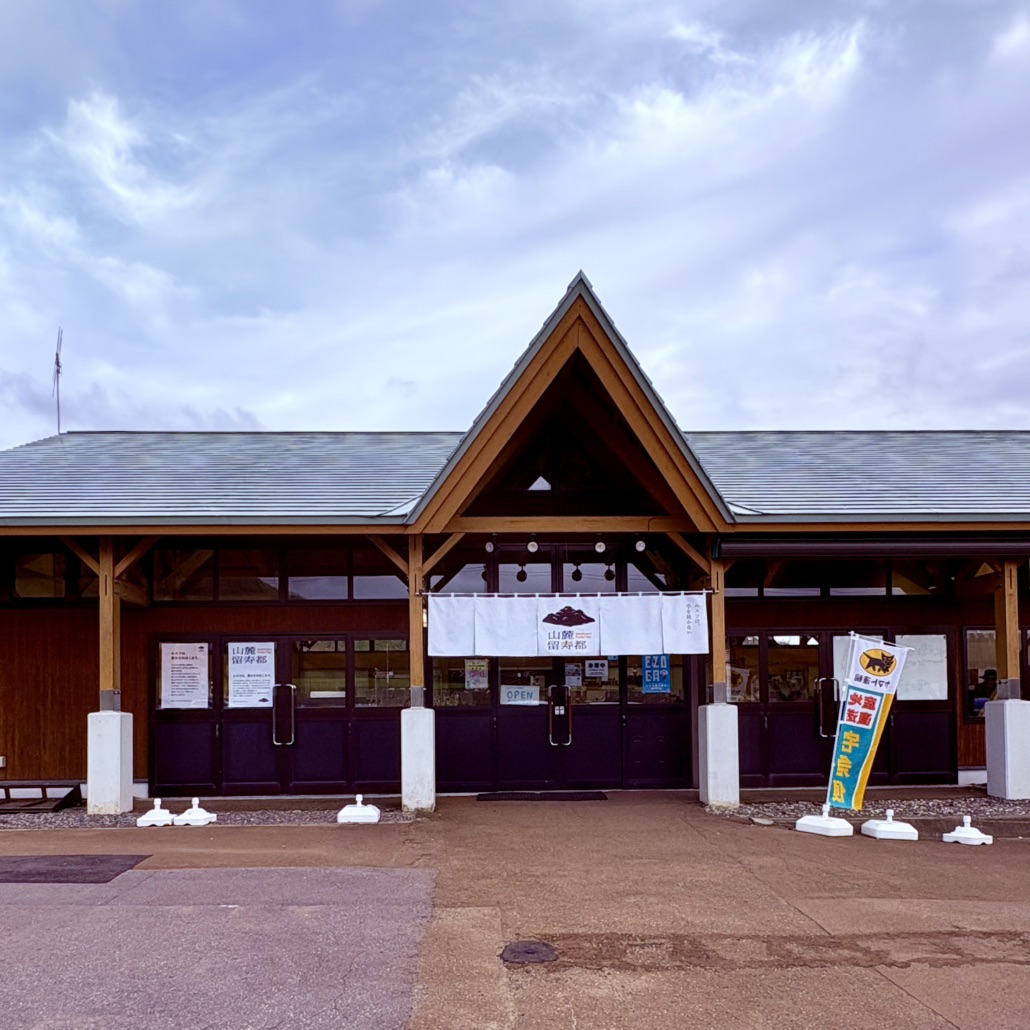 道の駅 230ルスツの写真