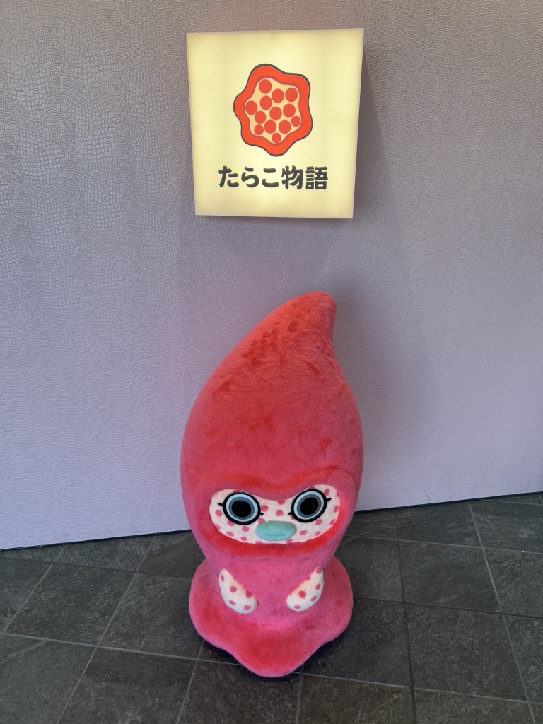 道の駅 ふるびらたらこミュージアムの写真