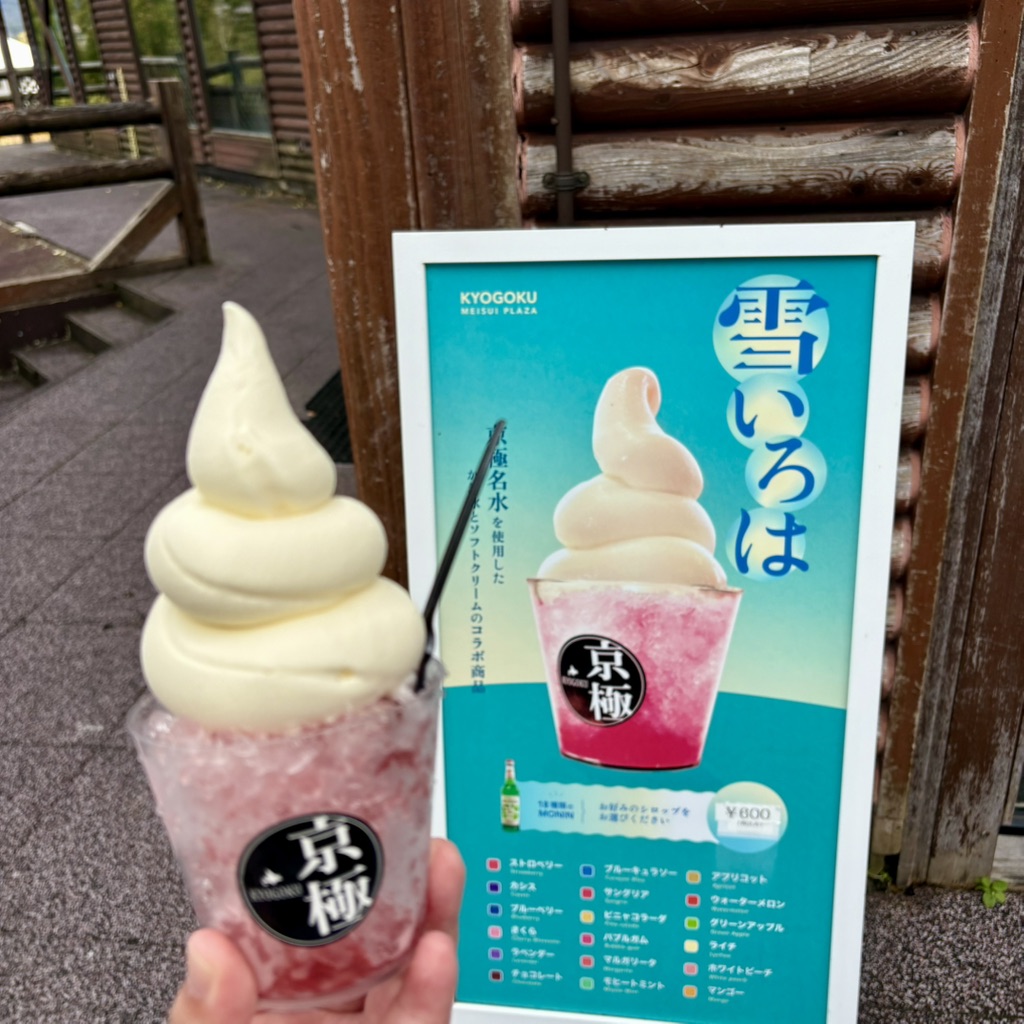 道の駅 名水の郷きょうごくの写真