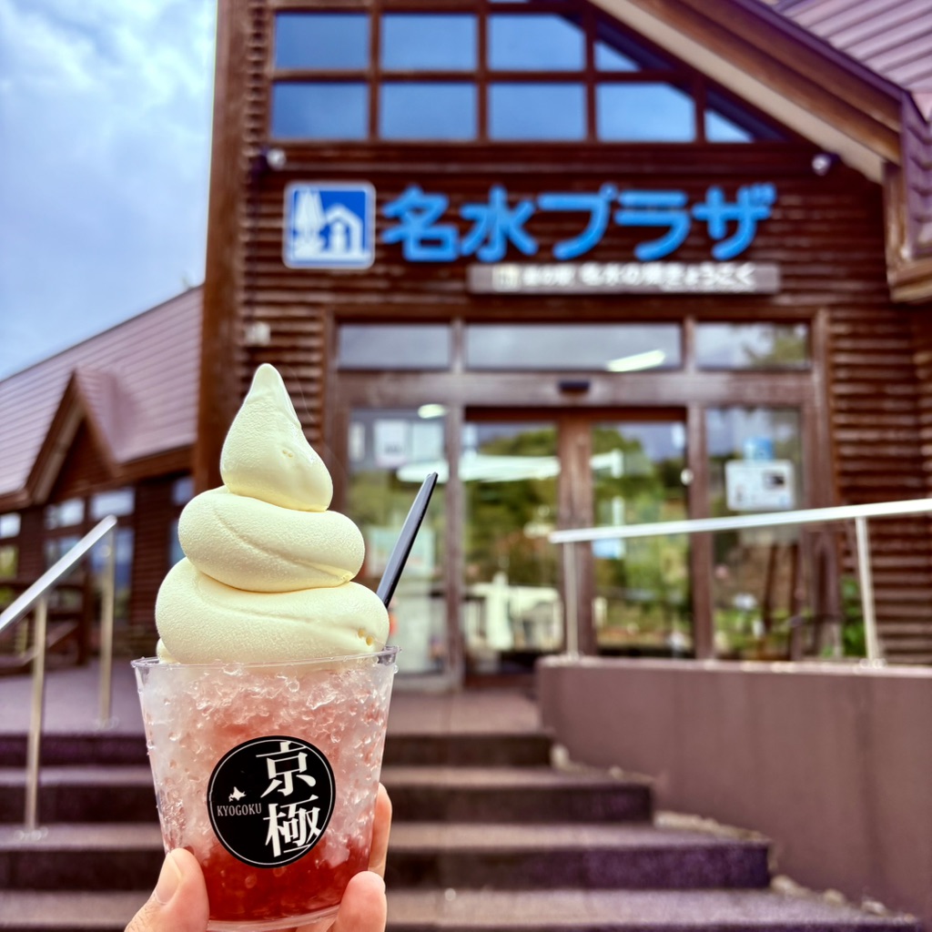 道の駅 名水の郷きょうごくの写真