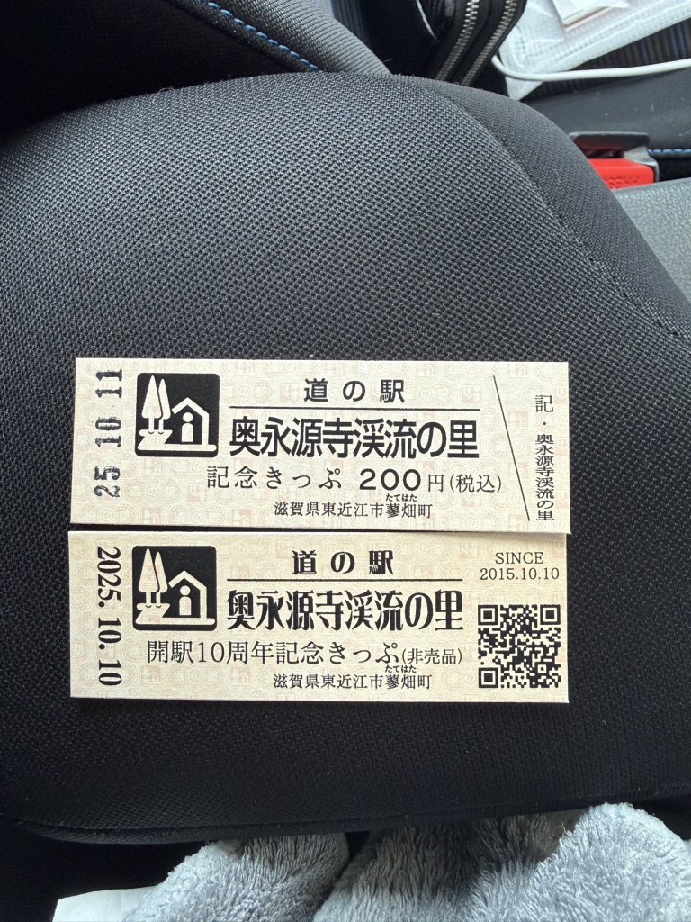 道の駅 奥永源寺渓流の里の写真