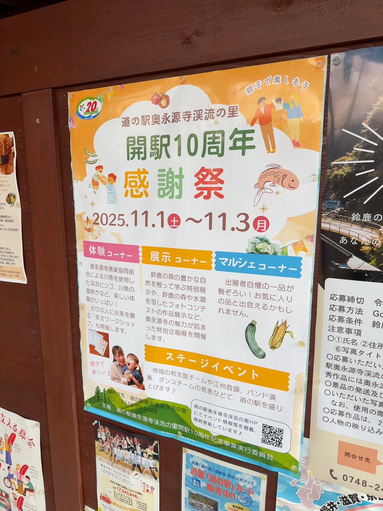 道の駅 奥永源寺渓流の里の写真
