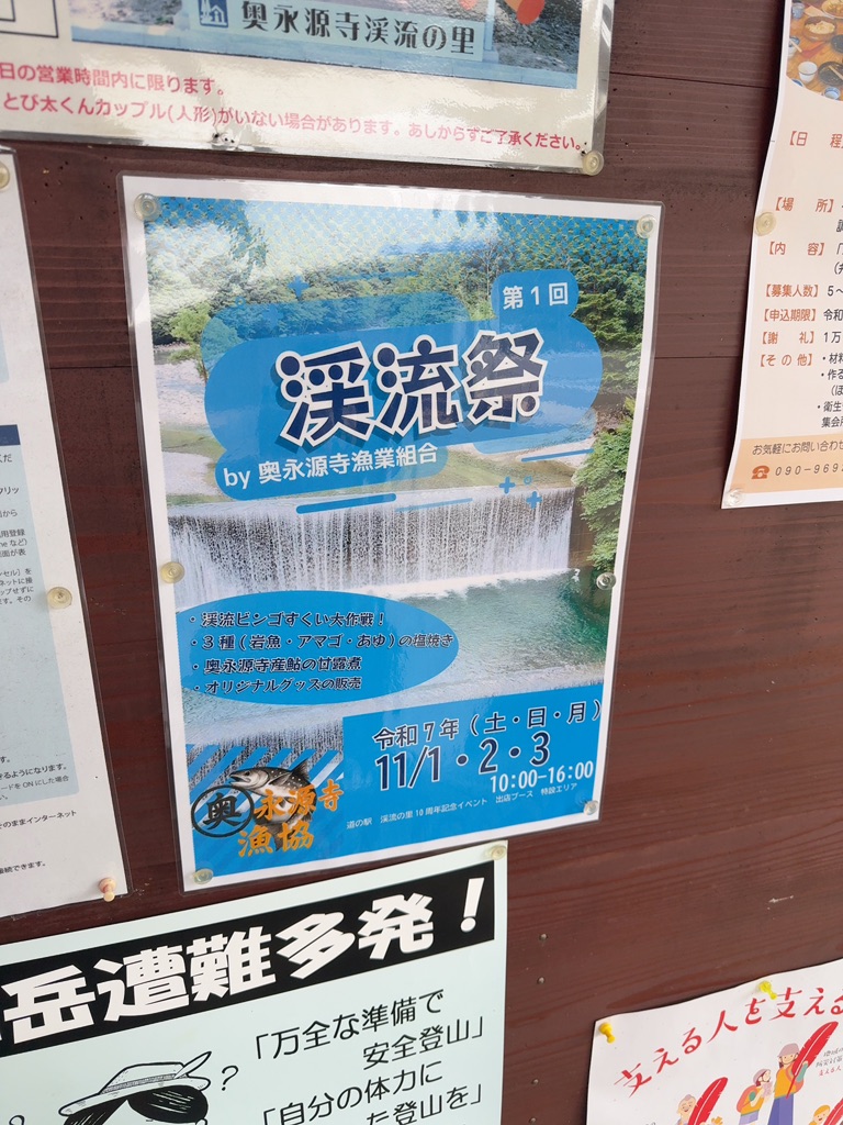 道の駅 奥永源寺渓流の里の写真