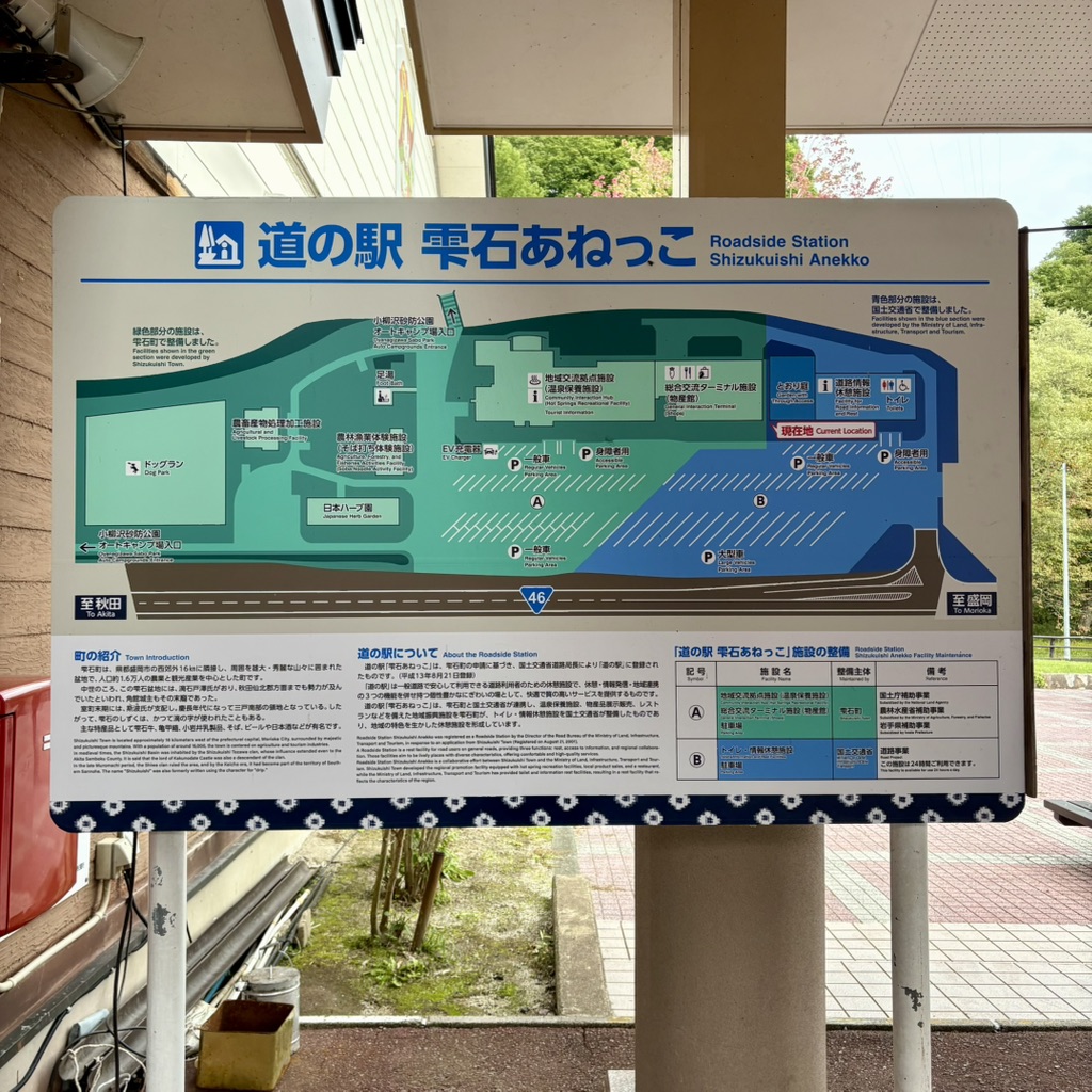道の駅 雫石あねっこの写真