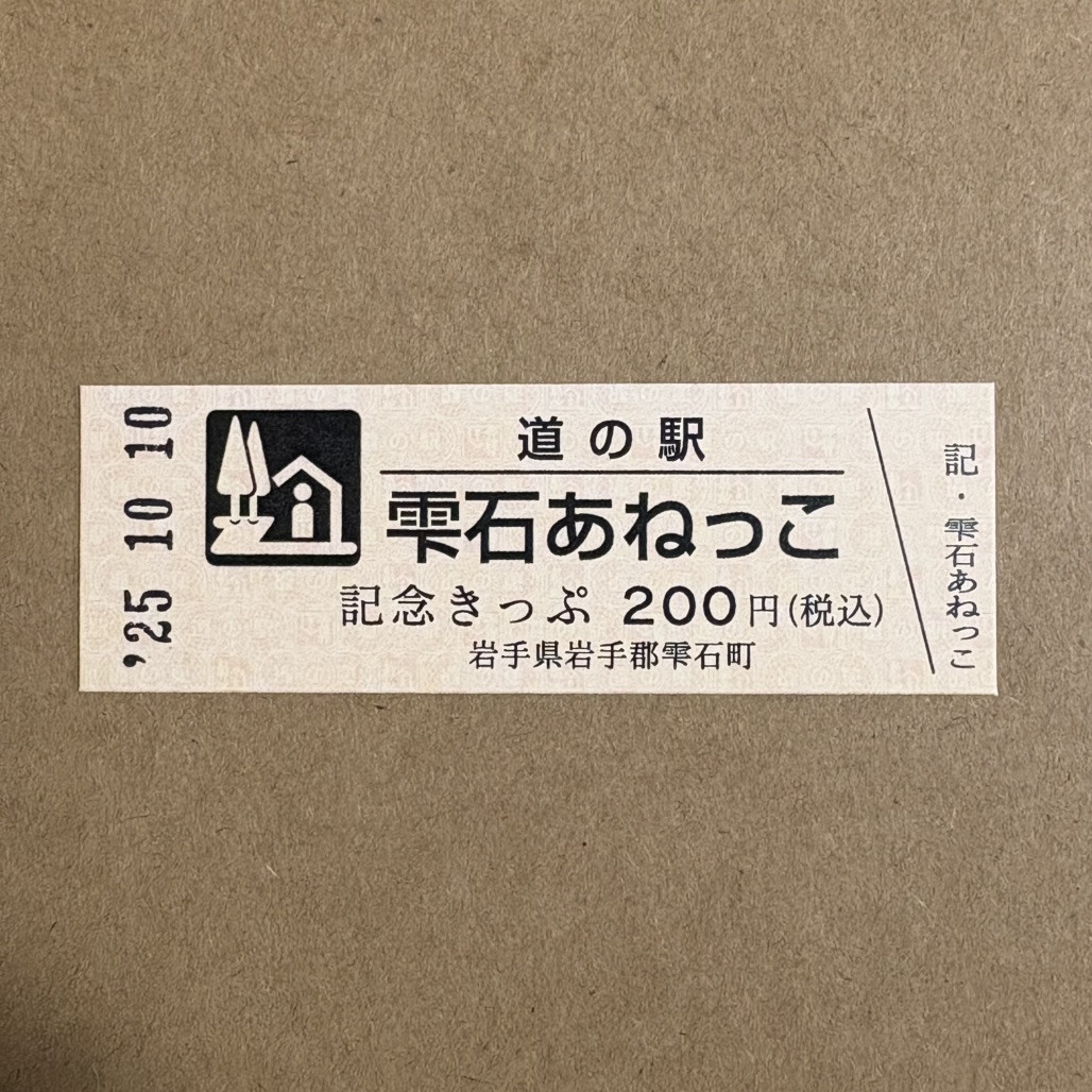 道の駅 雫石あねっこの写真