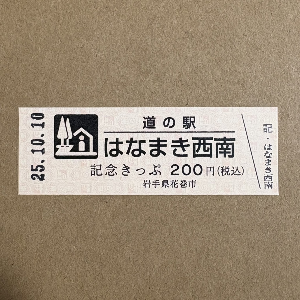 道の駅 はなまき西南の写真