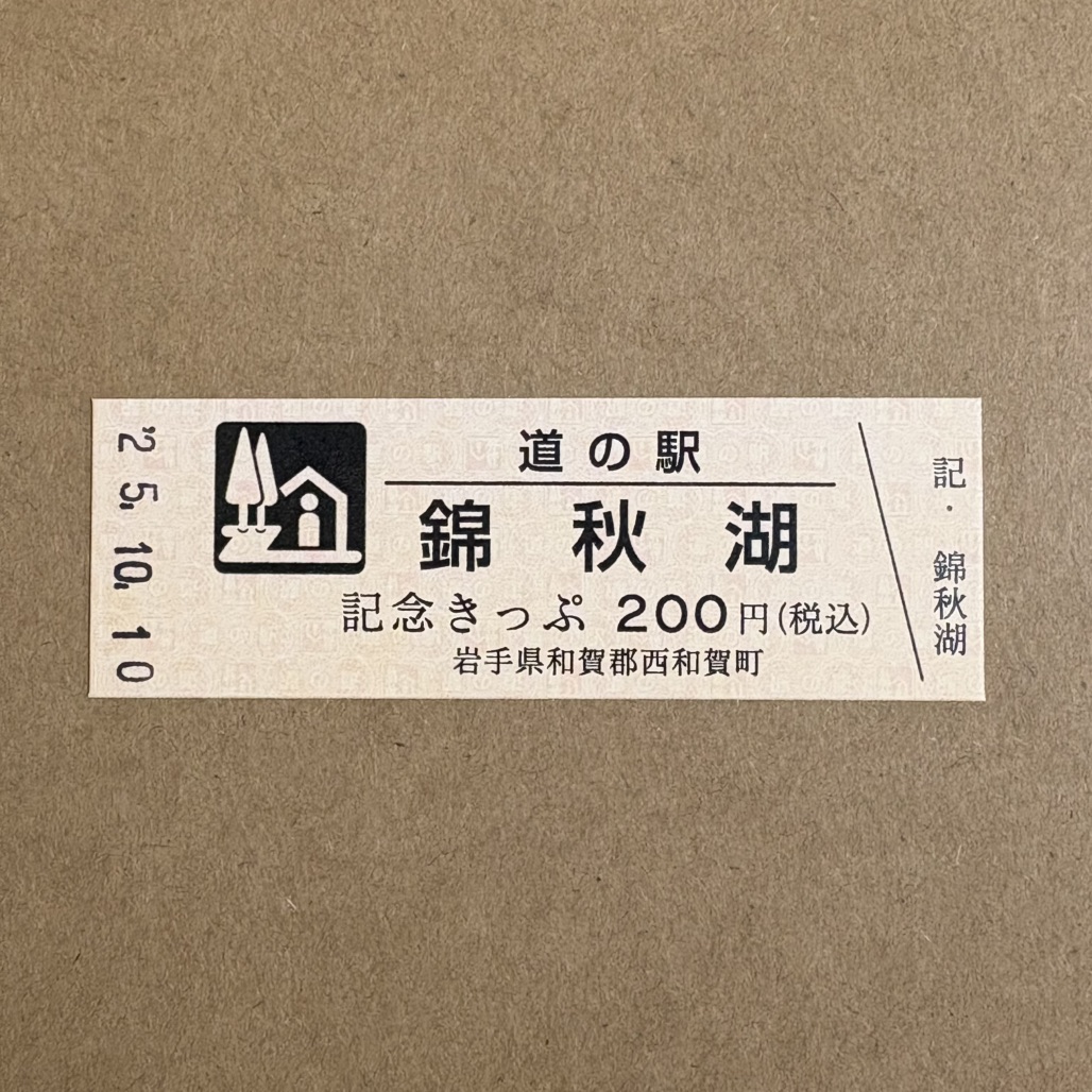 道の駅 錦秋湖の写真