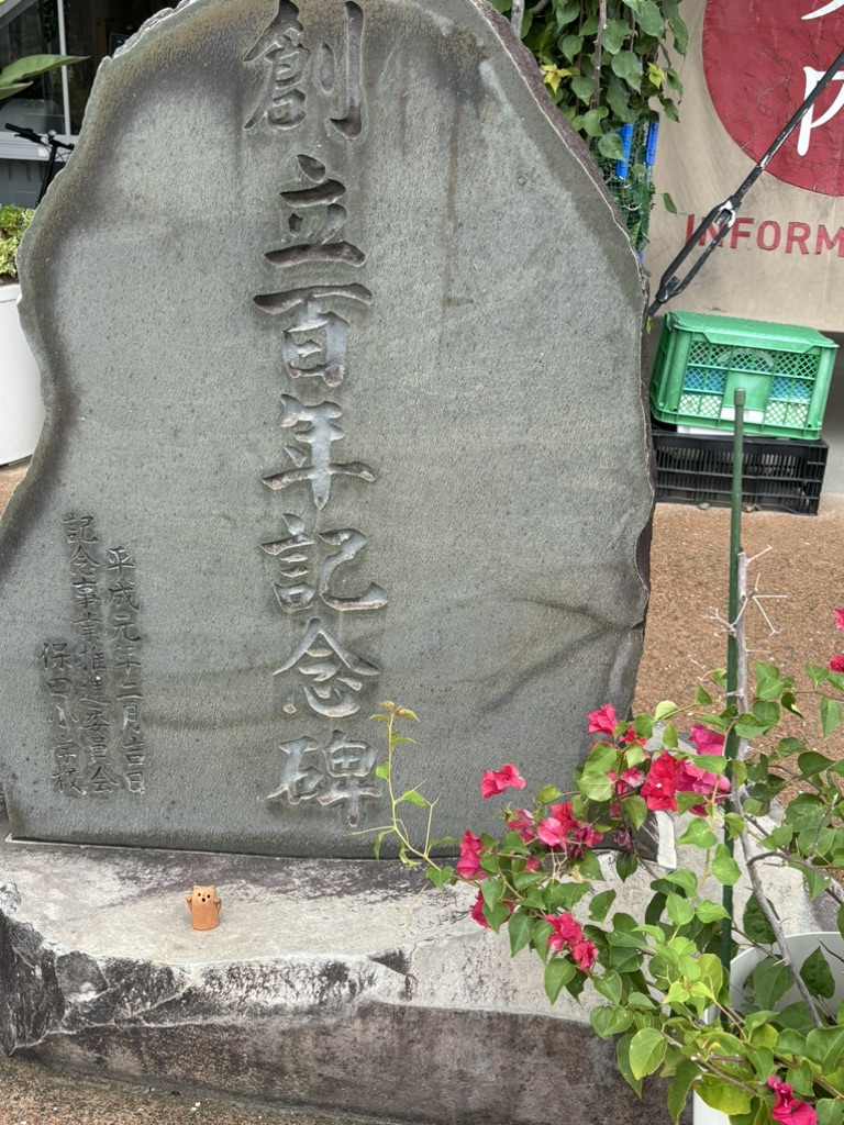道の駅 保田小学校の写真