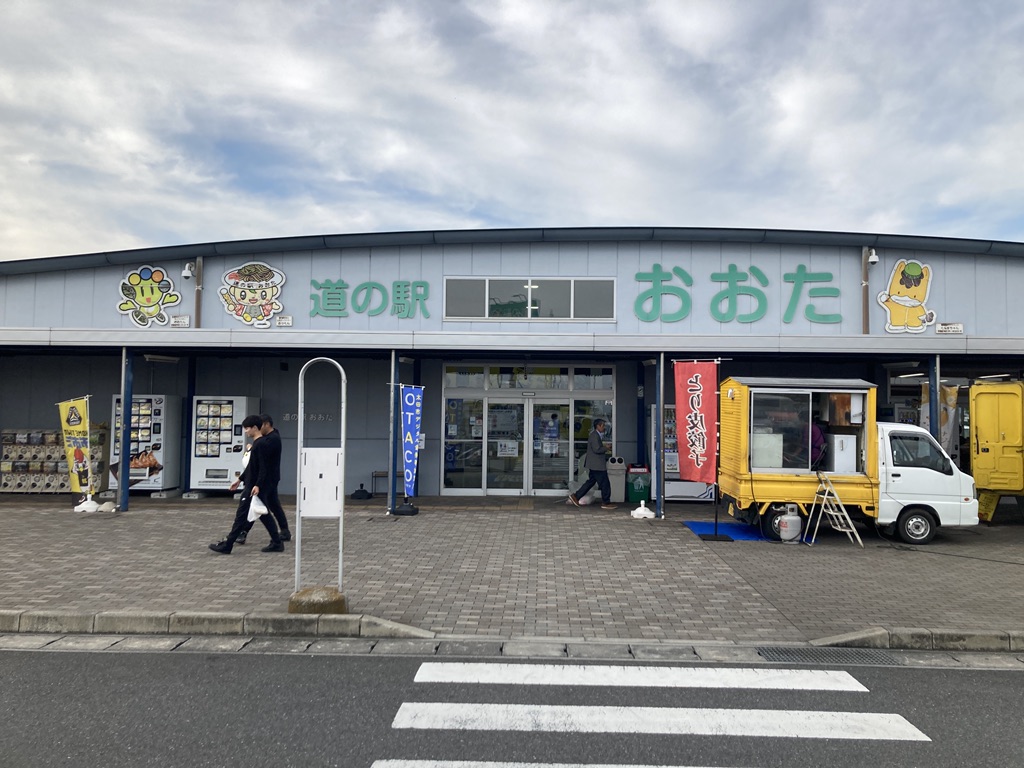 道の駅 おおたの写真