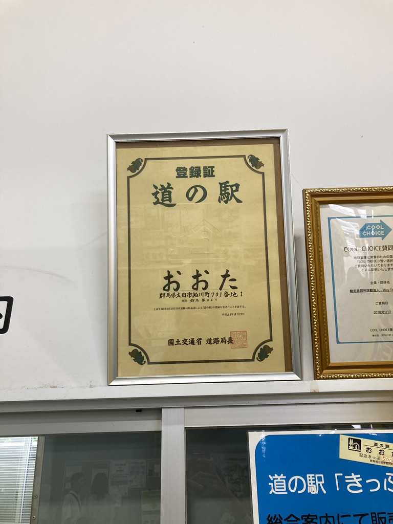 道の駅 おおたの写真