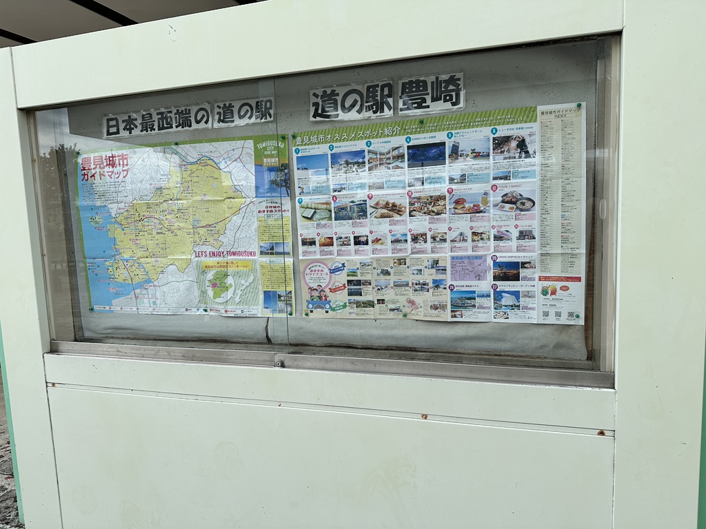 道の駅 豊崎の写真