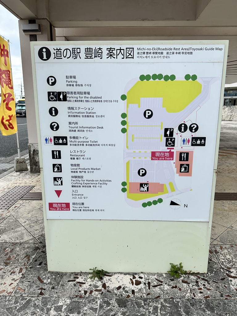 道の駅 豊崎の写真