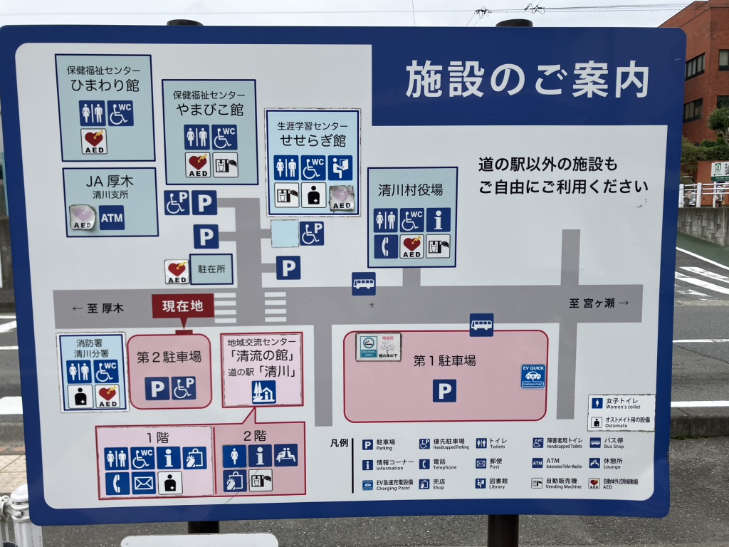道の駅 清川の写真