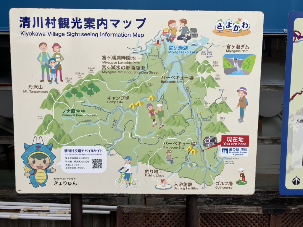 道の駅 清川の写真
