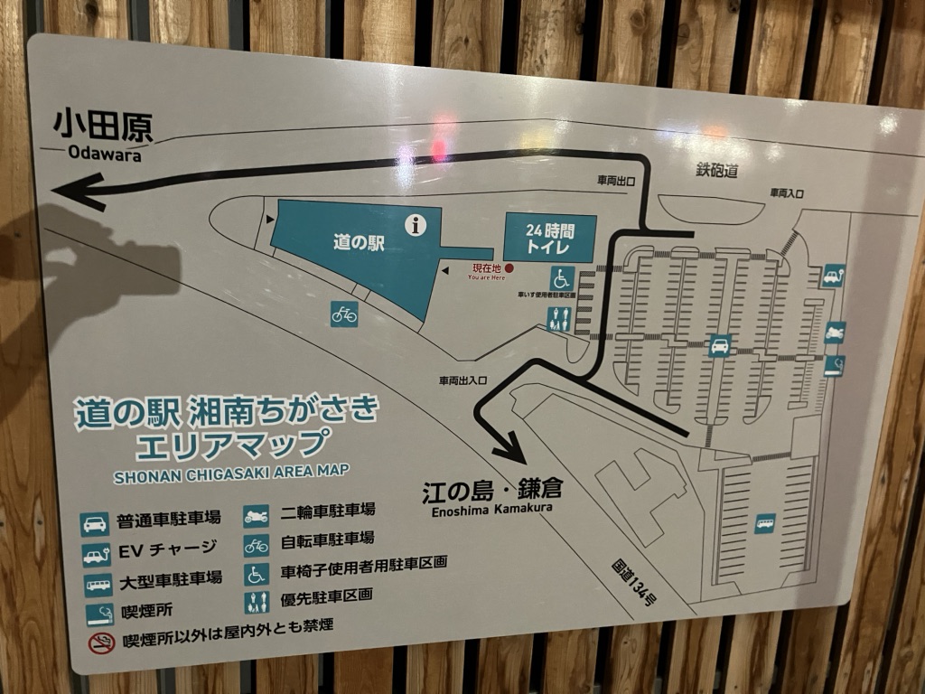 道の駅 湘南ちがさきの写真