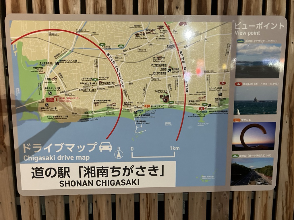 道の駅 湘南ちがさきの写真