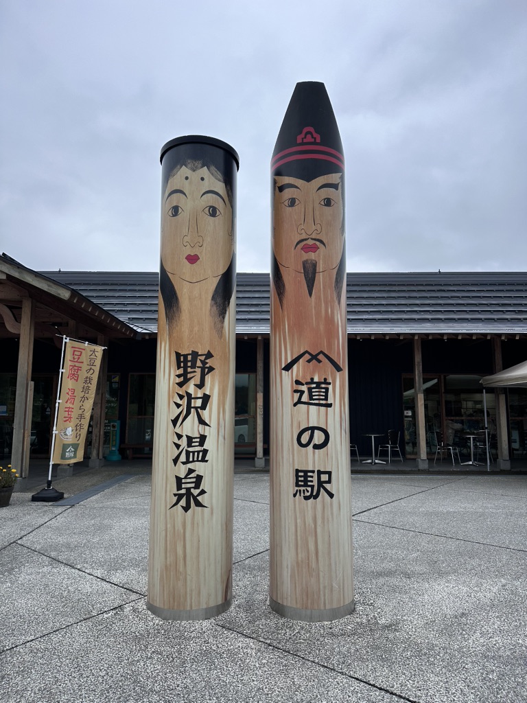 道の駅 野沢温泉の写真