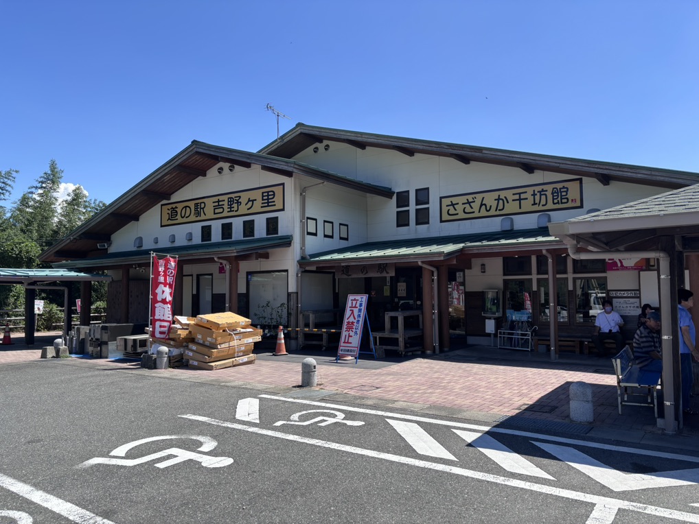 道の駅 吉野ヶ里の写真