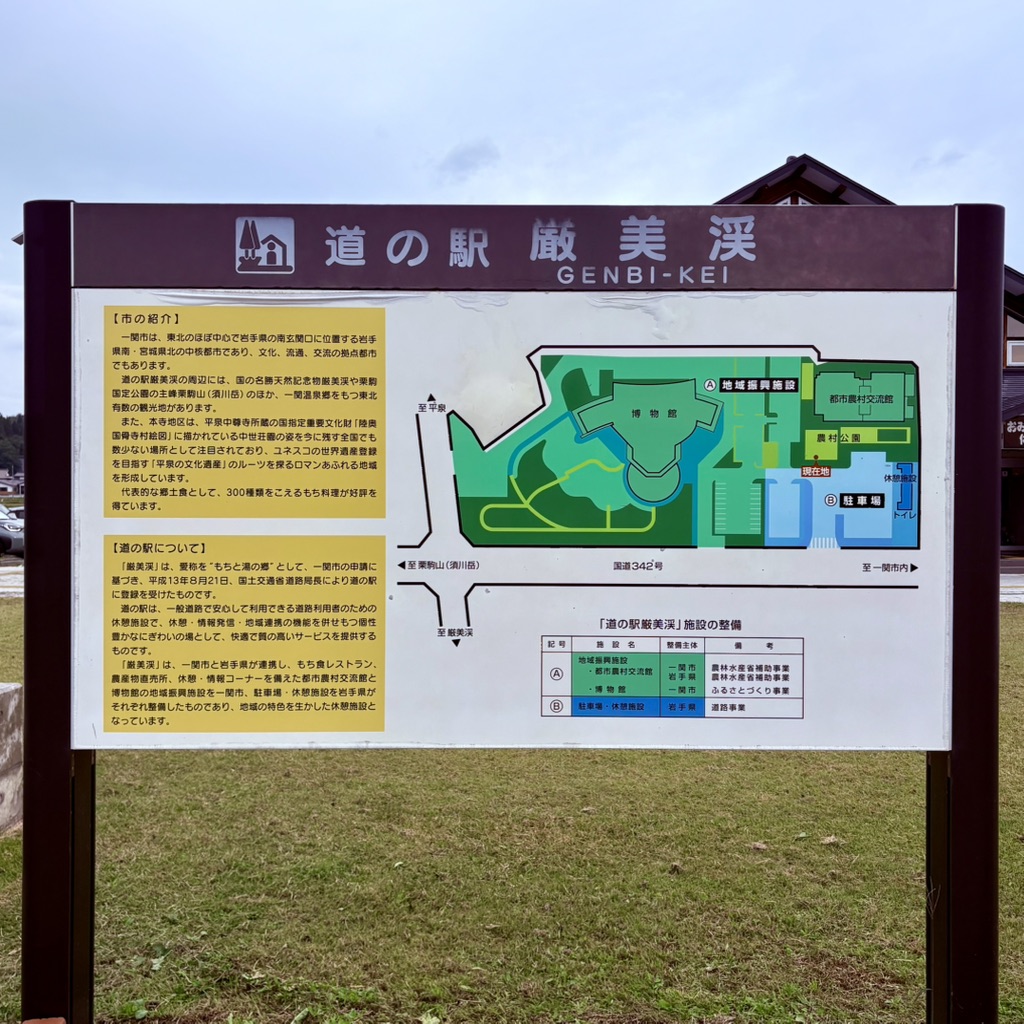 道の駅 厳美渓の写真