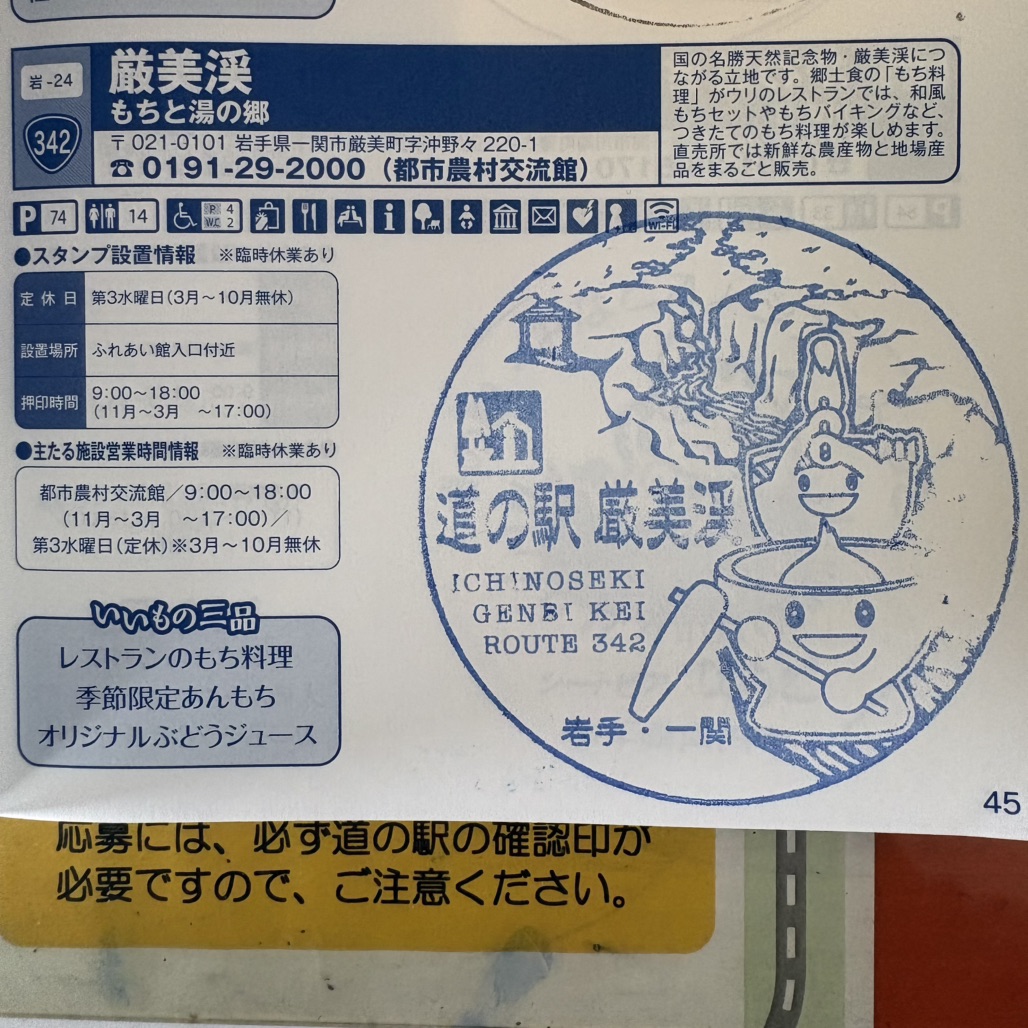 道の駅 厳美渓の写真