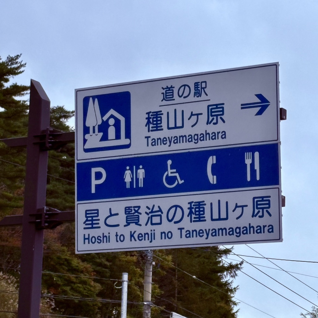 道の駅 種山ヶ原の写真