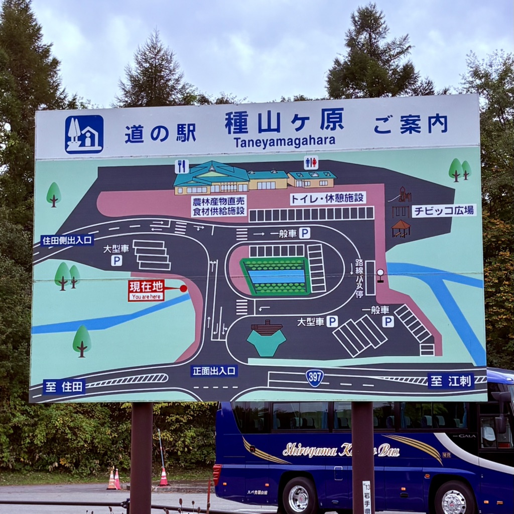道の駅 種山ヶ原の写真