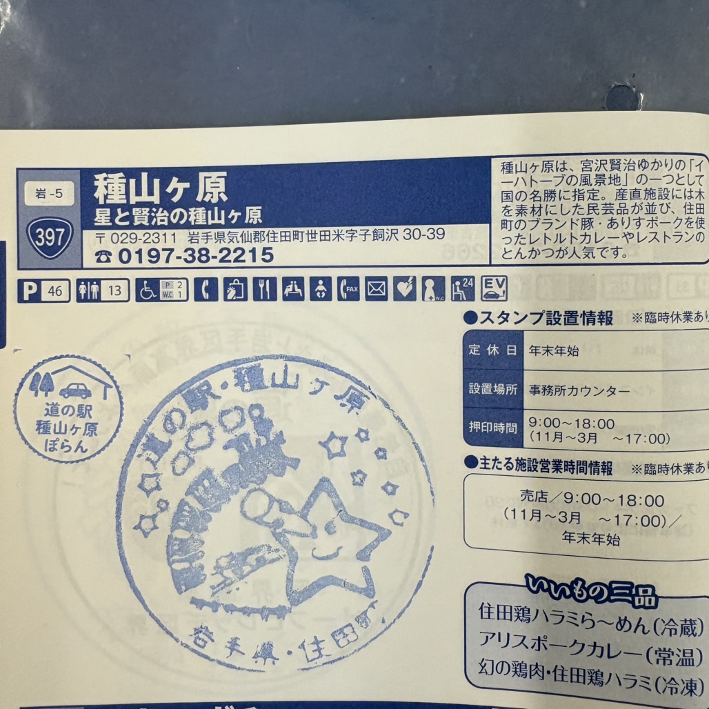 道の駅 種山ヶ原の写真