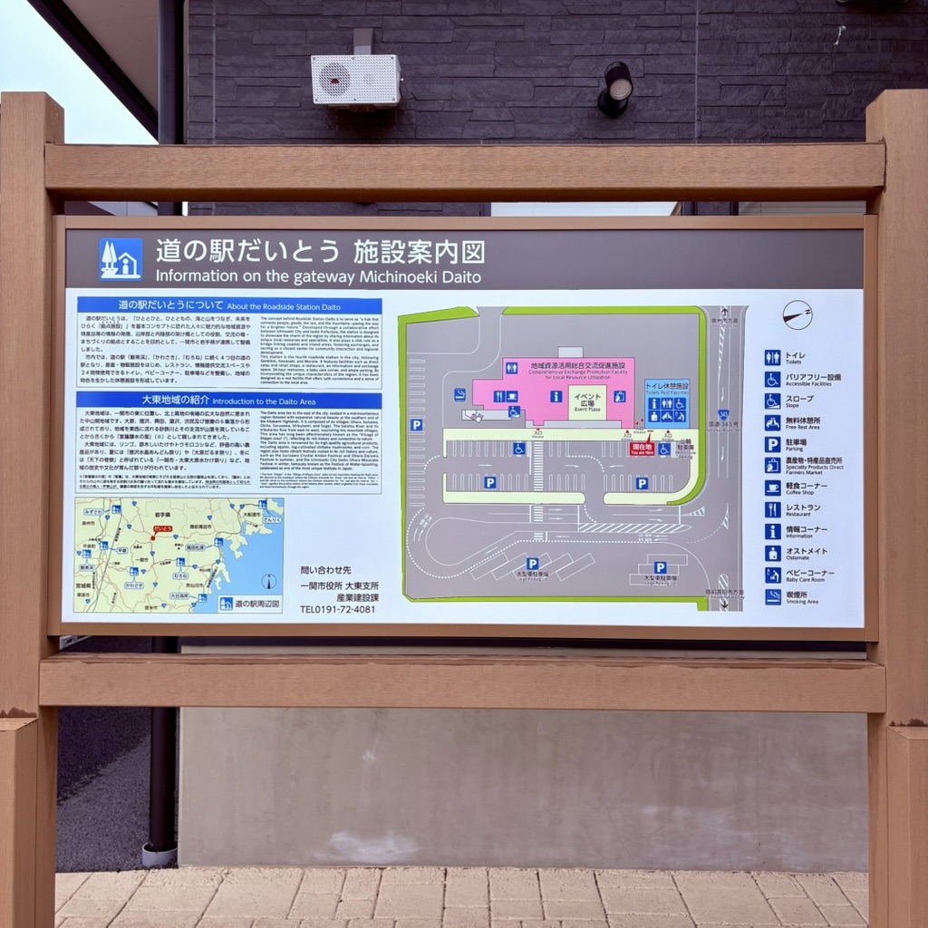 道の駅 だいとうの写真