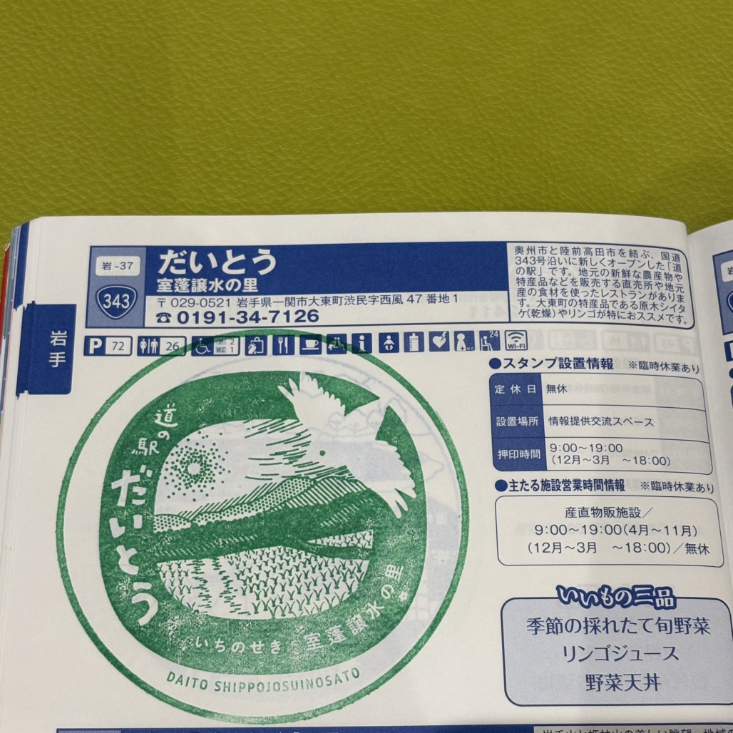 道の駅 だいとうの写真