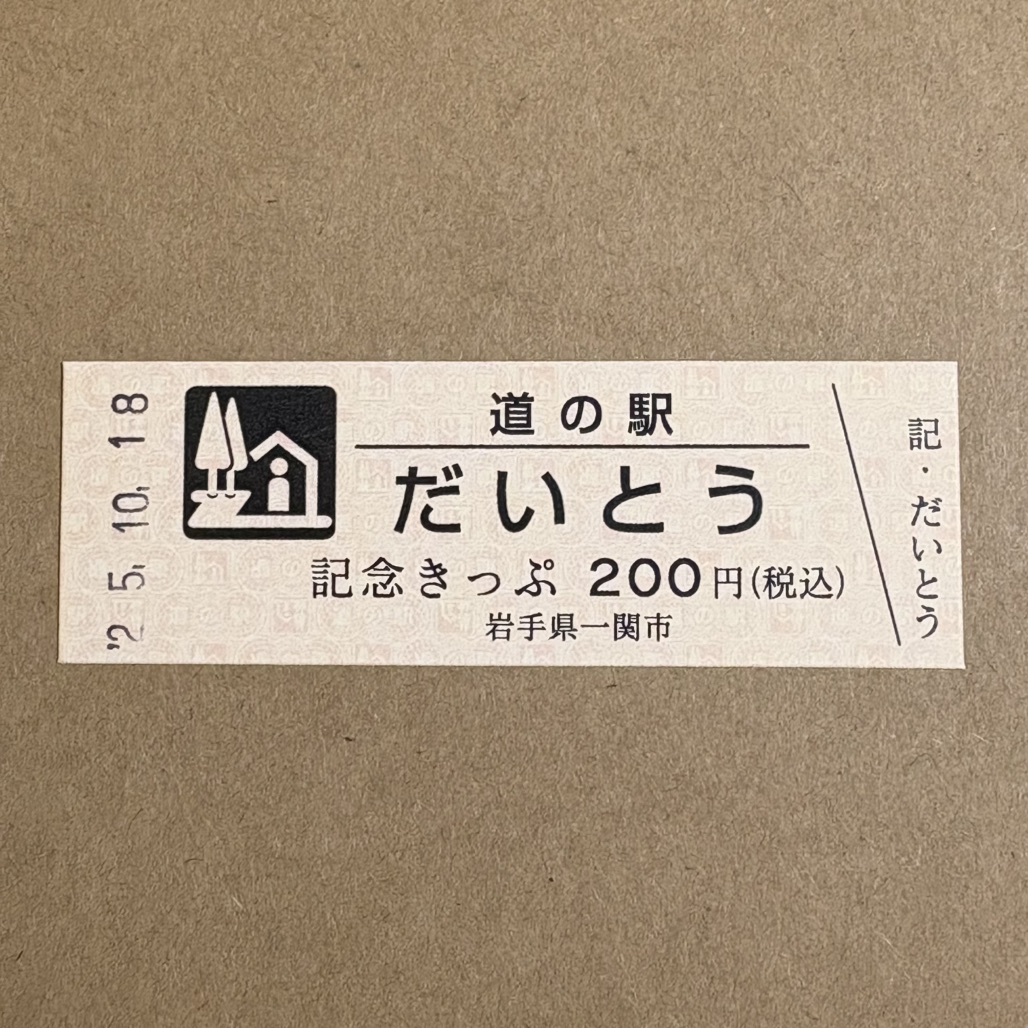 道の駅 だいとうの写真