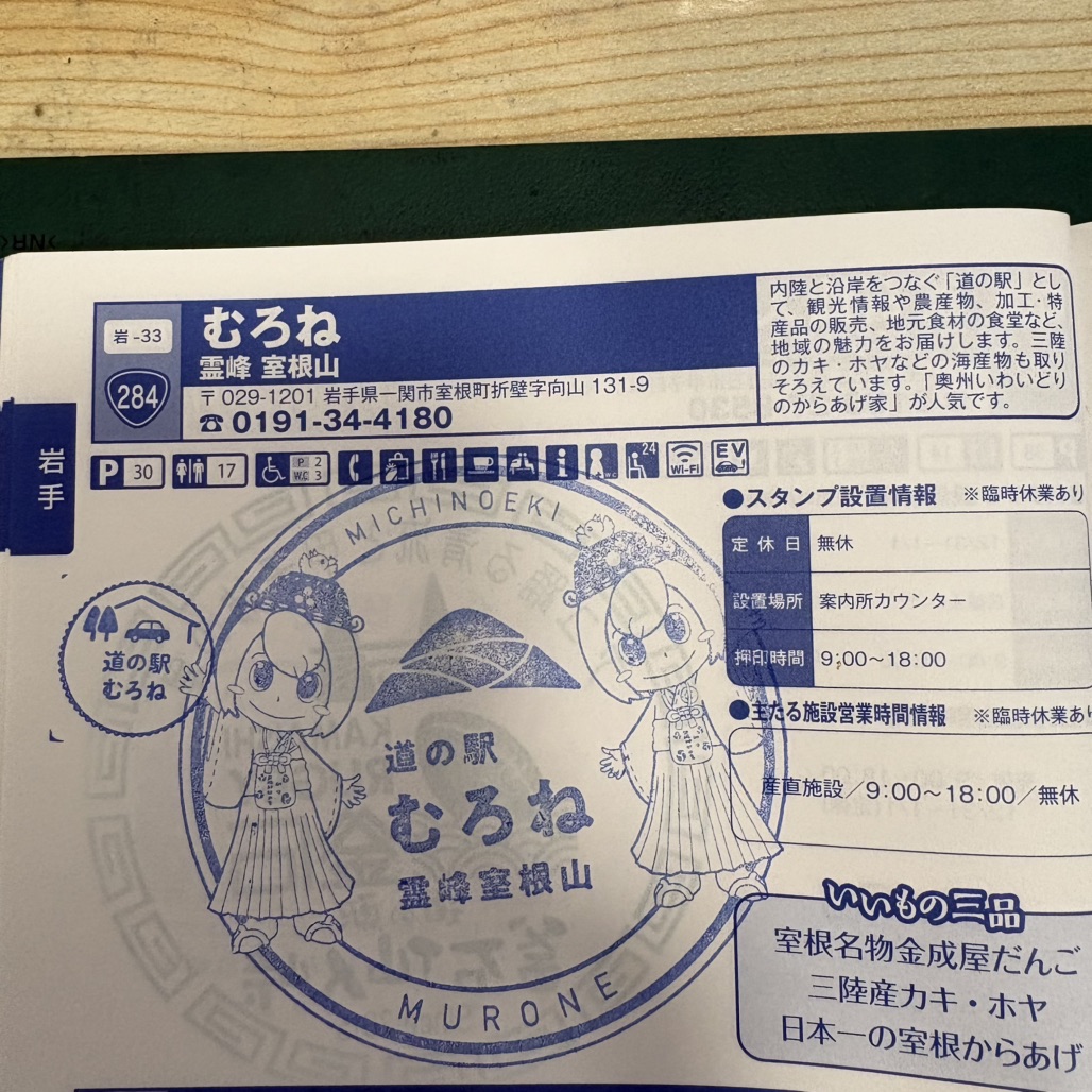 道の駅 むろねの写真