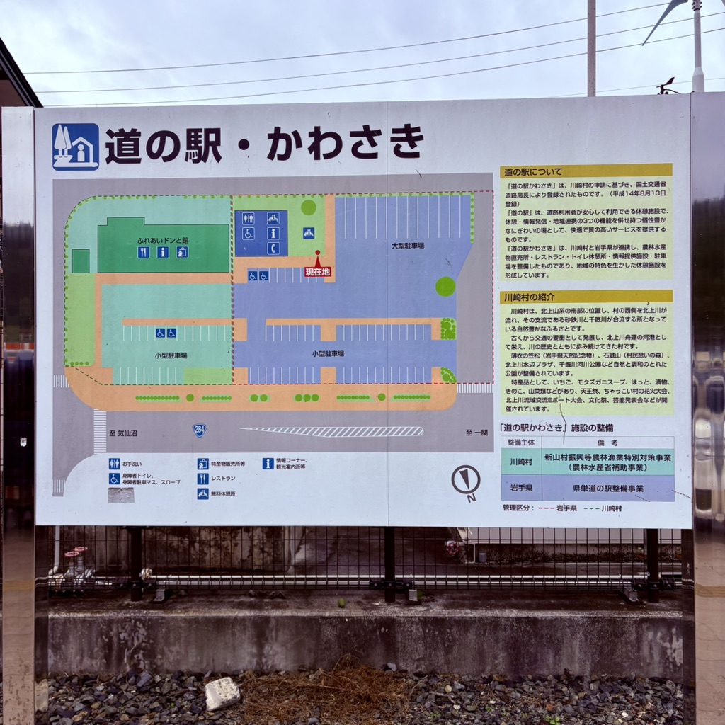道の駅 かわさきの写真