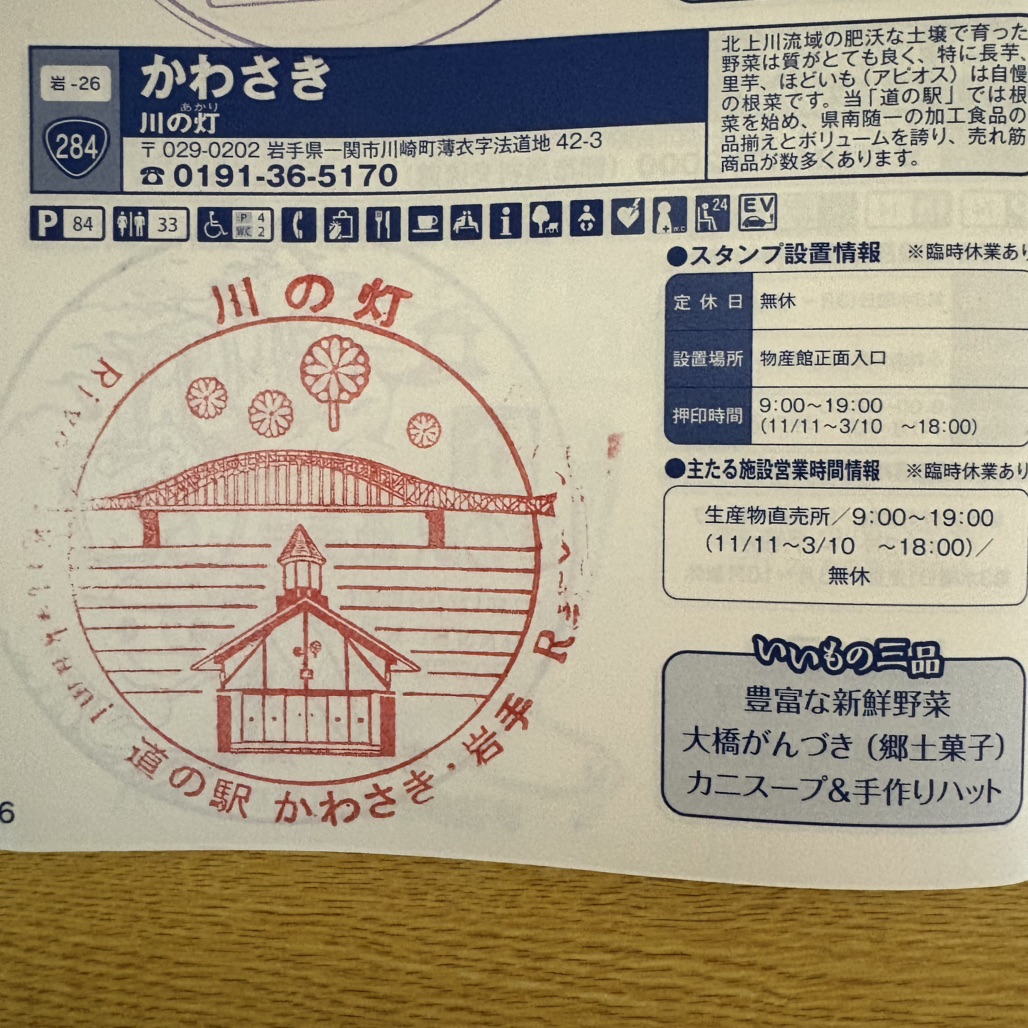 道の駅 かわさきの写真