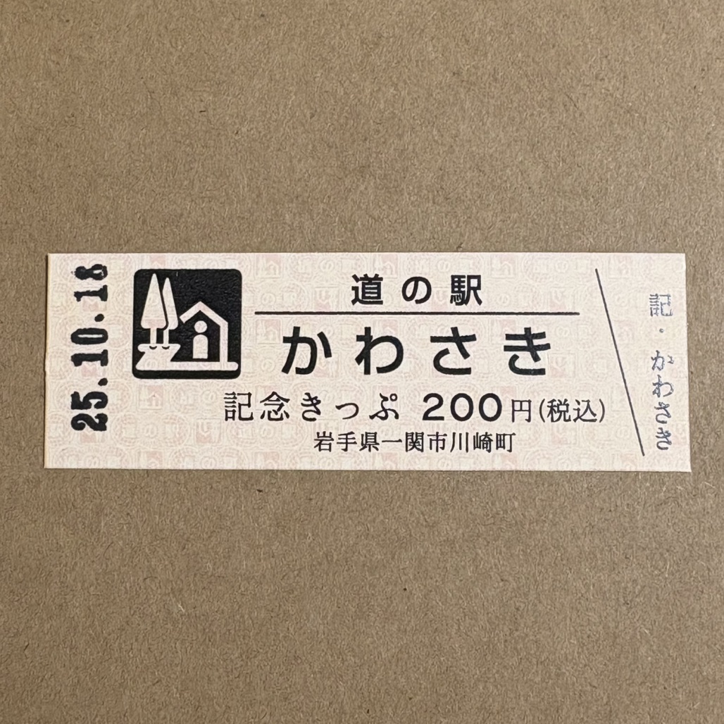 道の駅 かわさきの写真