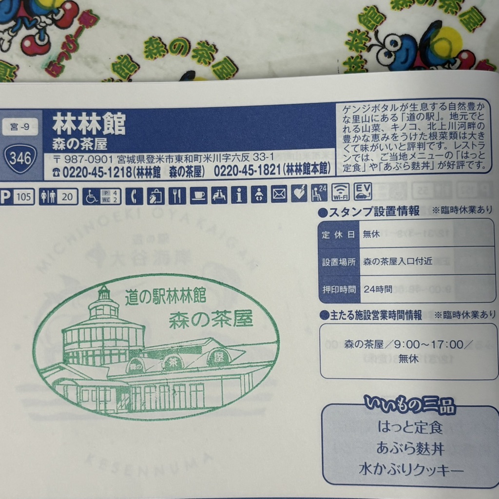 道の駅 林林館の写真