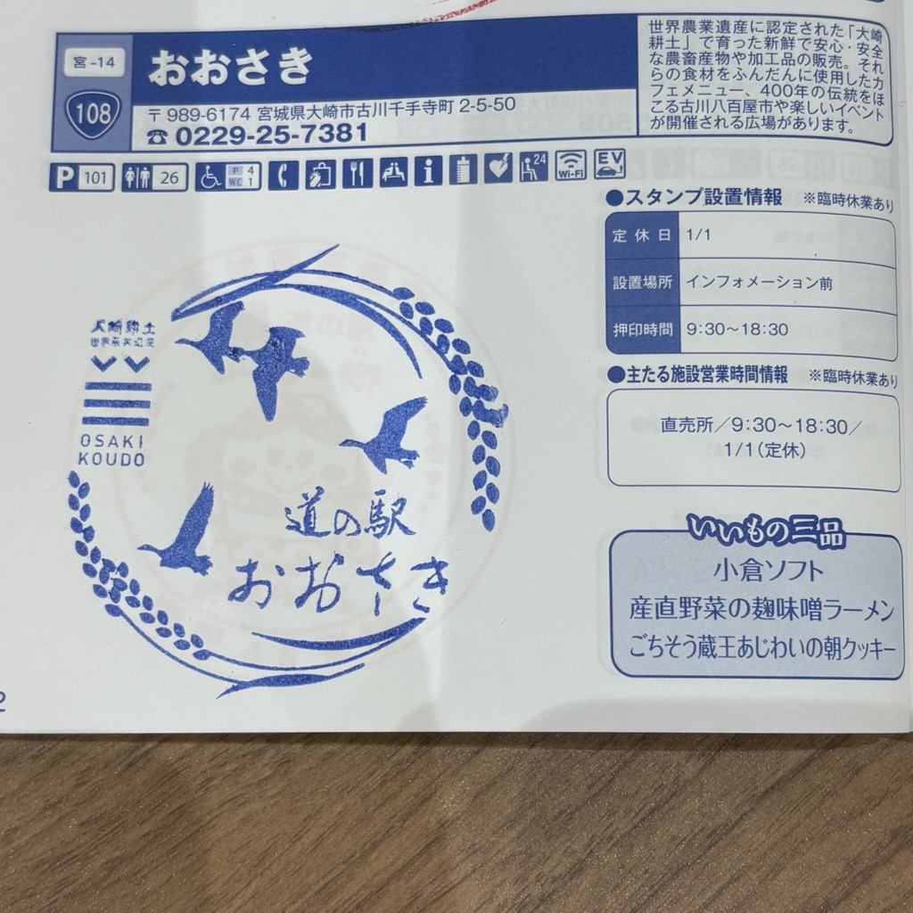 道の駅 おおさきの写真