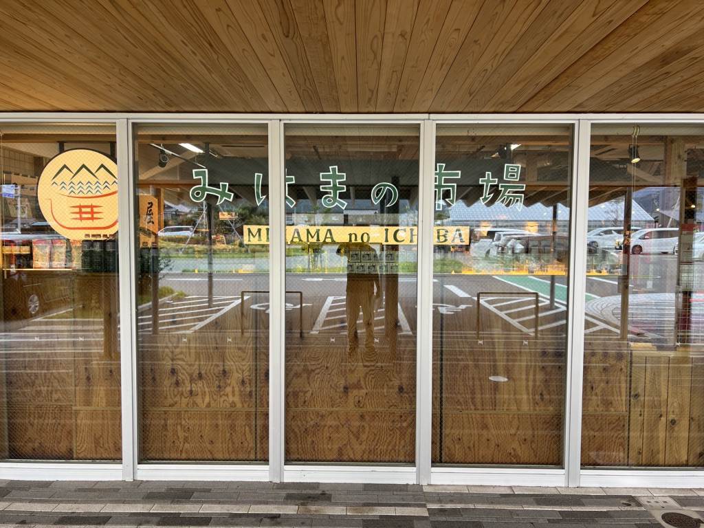 道の駅 若狭美浜はまびよりの写真