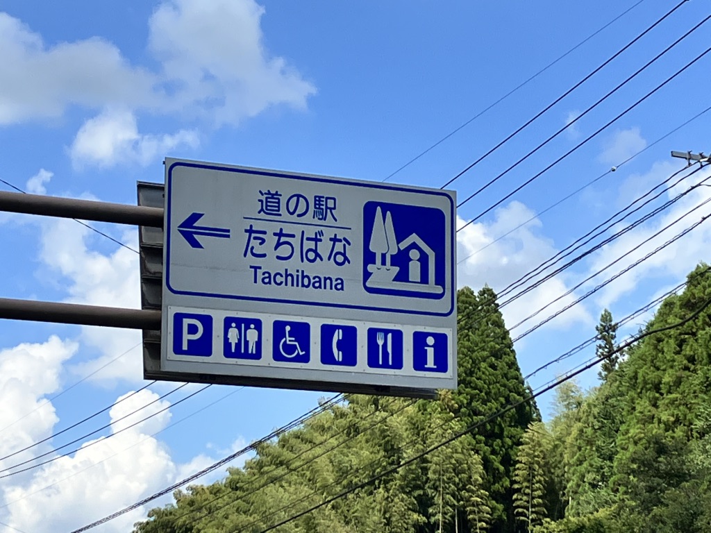 道の駅 鹿北の写真