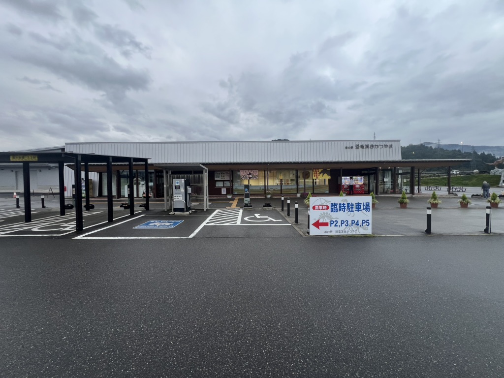 道の駅 恐竜渓谷かつやまの写真