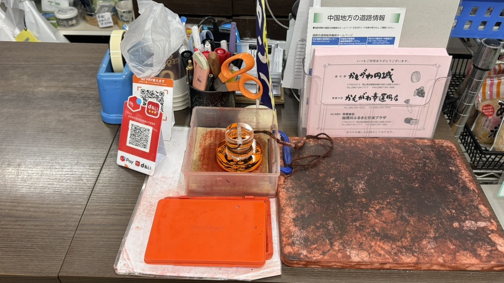 道の駅 かもがわ円城の写真
