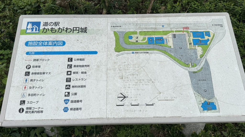 道の駅 かもがわ円城の写真