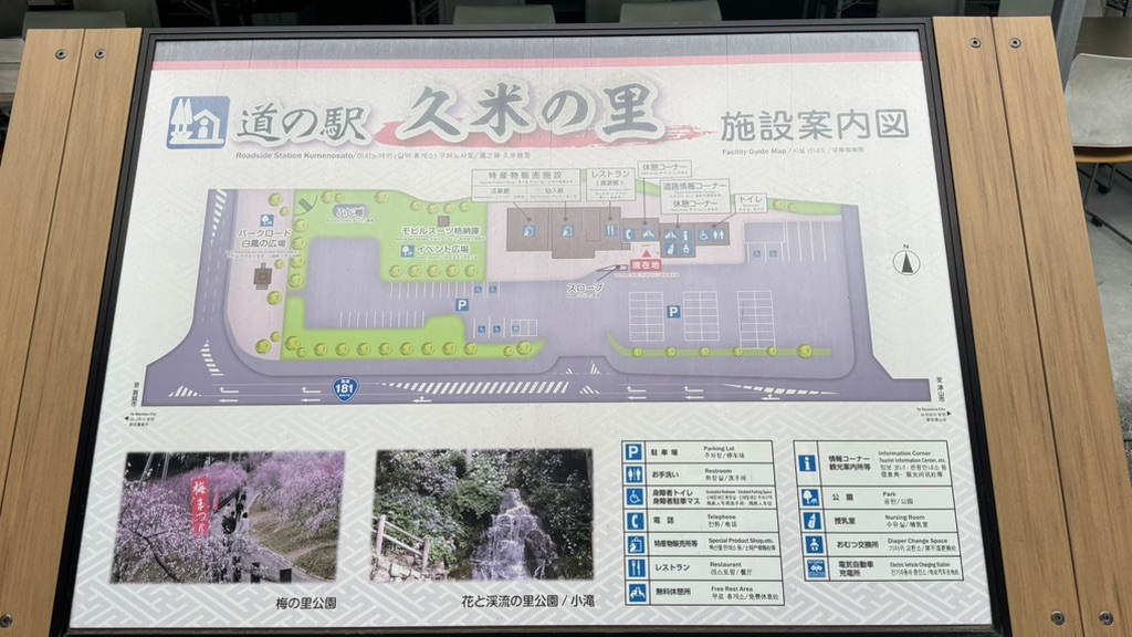 道の駅 久米の里の写真