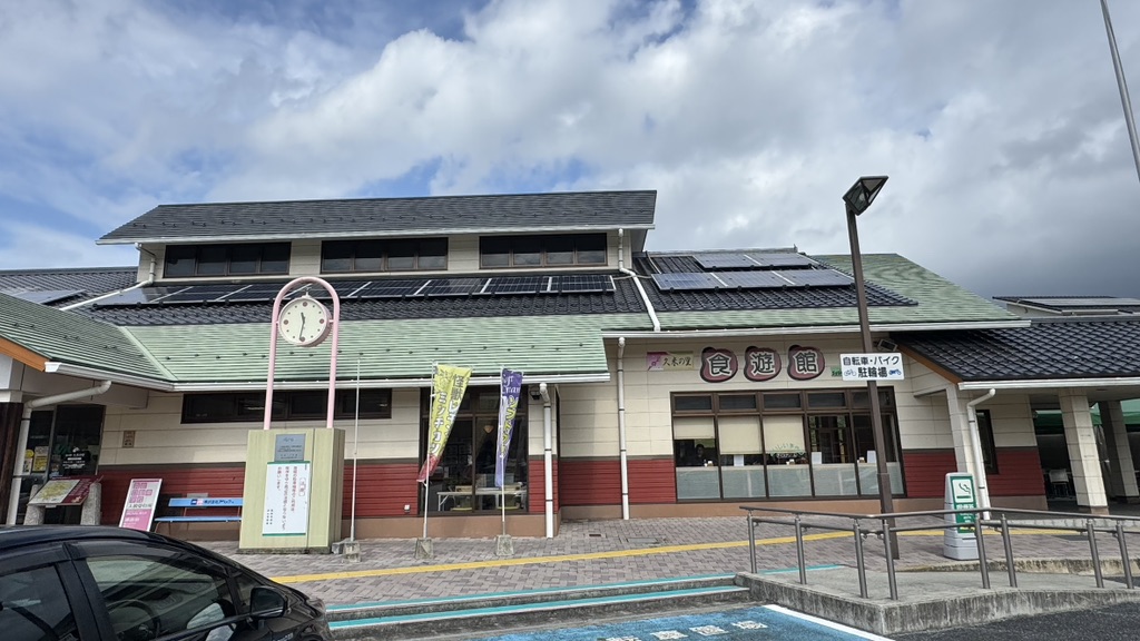道の駅 久米の里の写真